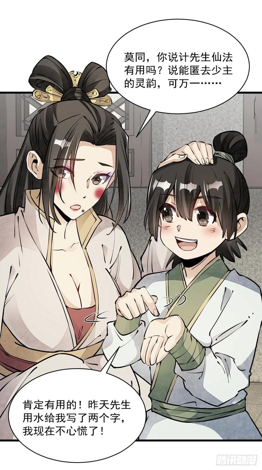 《烂柯棋缘》第74话 第27页