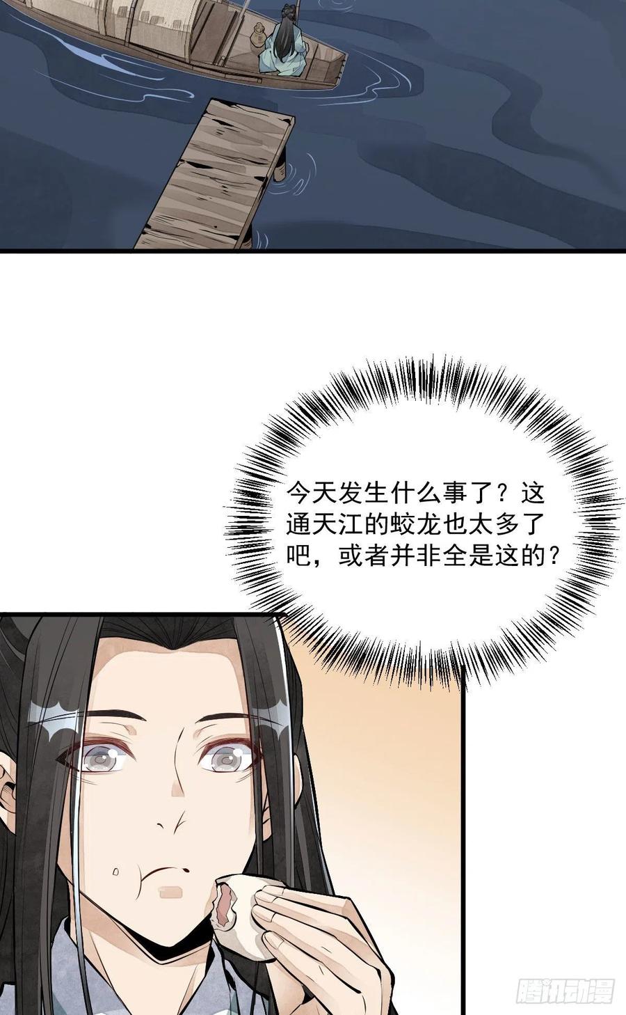 《烂柯棋缘》第75话 第23页