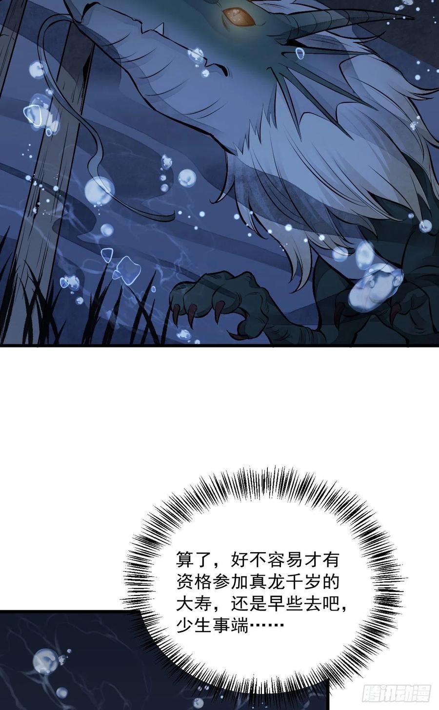 《烂柯棋缘》第75话 第26页