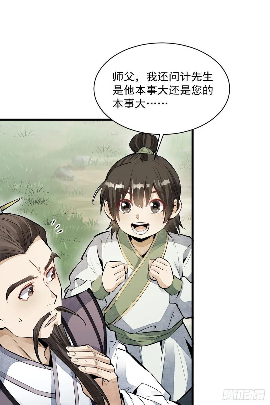 《烂柯棋缘》第75话 第2页