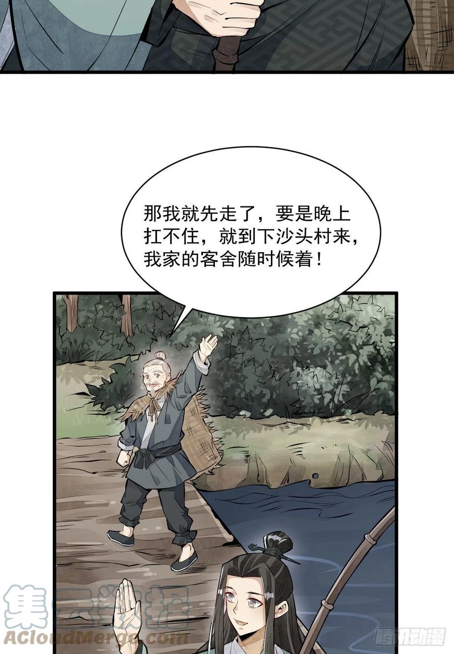 《烂柯棋缘》第75话 第19页