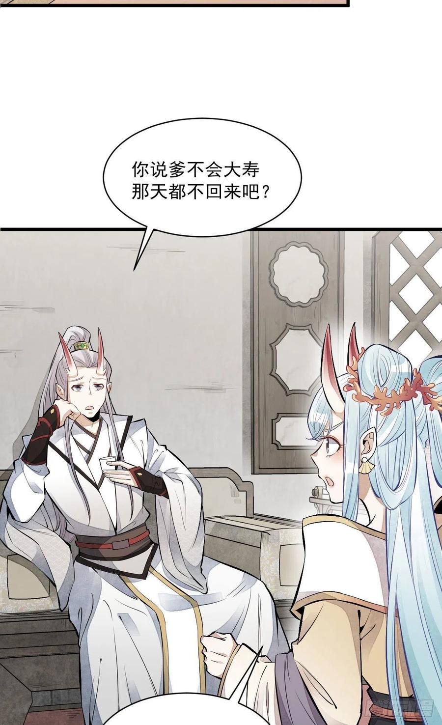 《烂柯棋缘》第75话 第36页