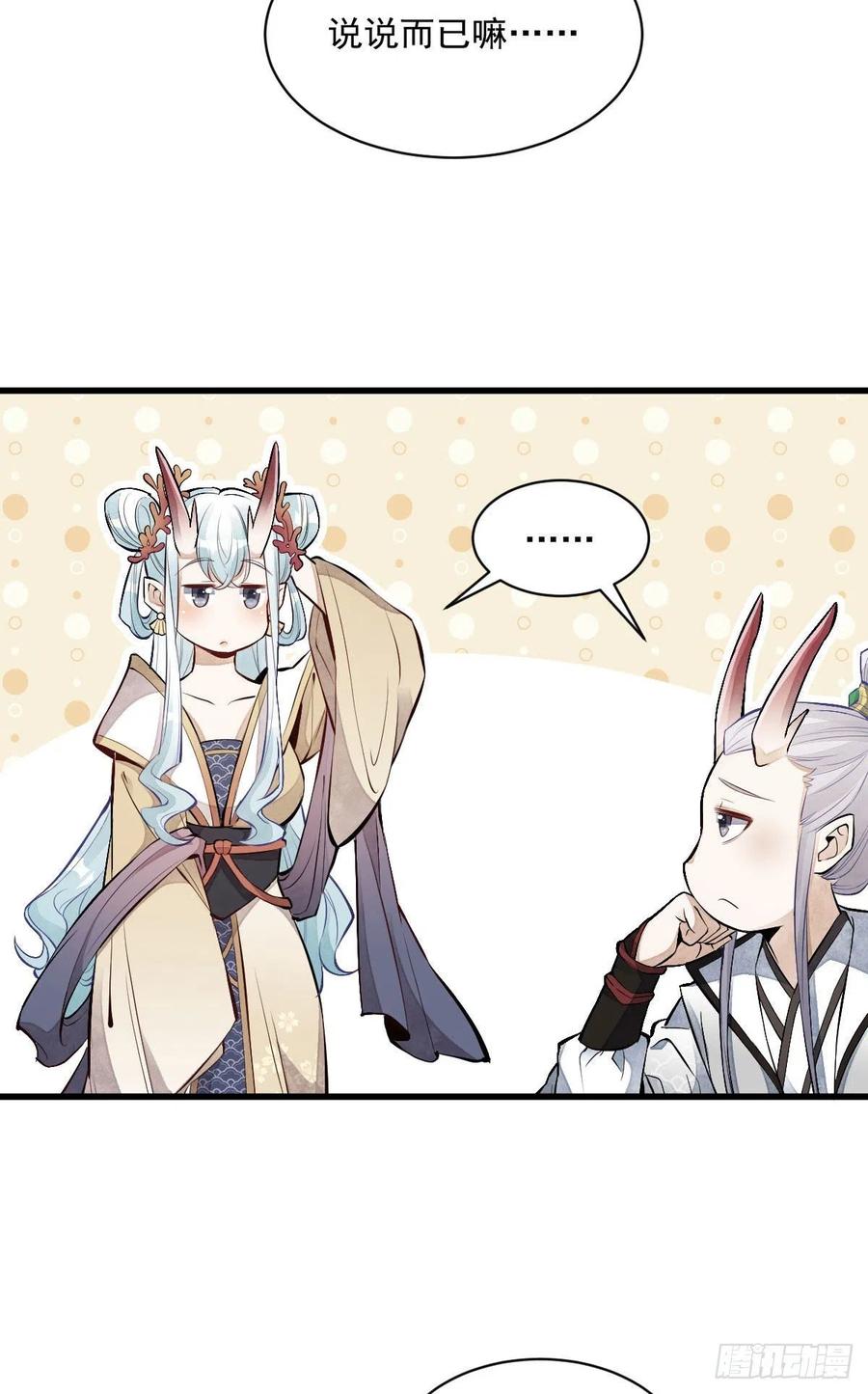 《烂柯棋缘》第75话 第42页