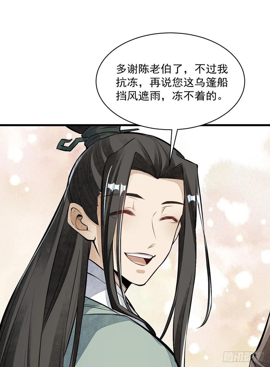 《烂柯棋缘》第75话 第14页