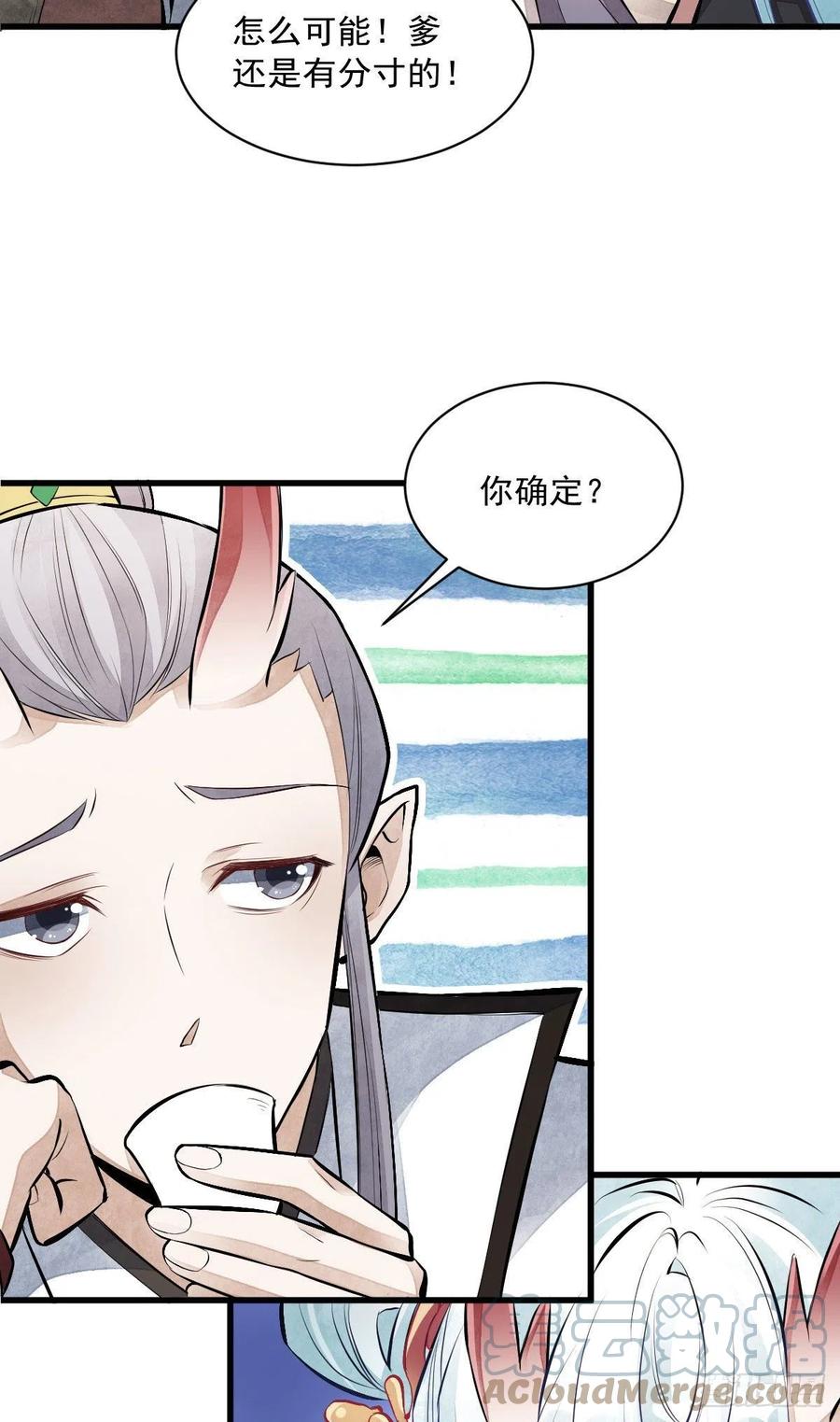 《烂柯棋缘》第75话 第37页