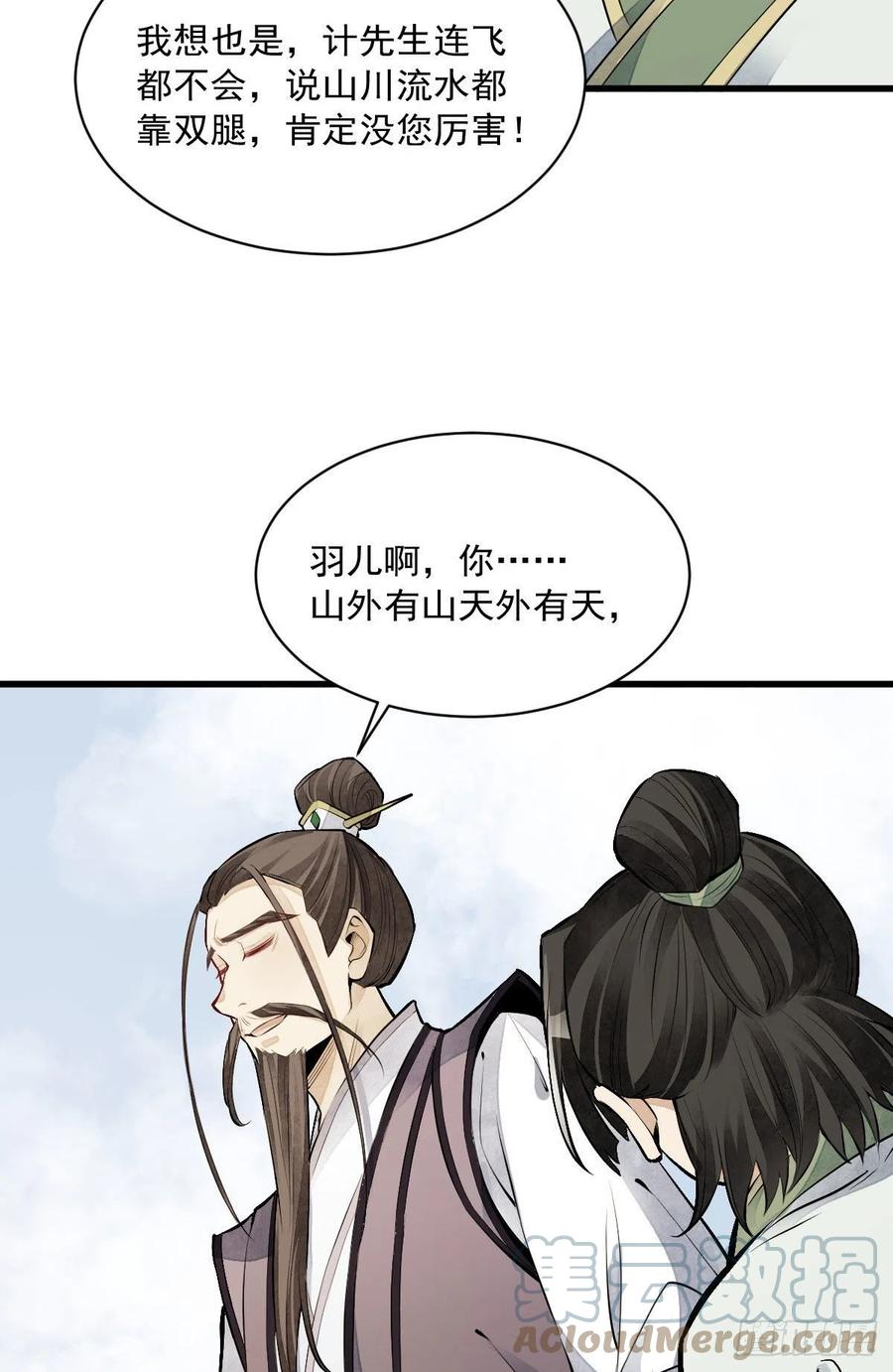 《烂柯棋缘》第75话 第4页