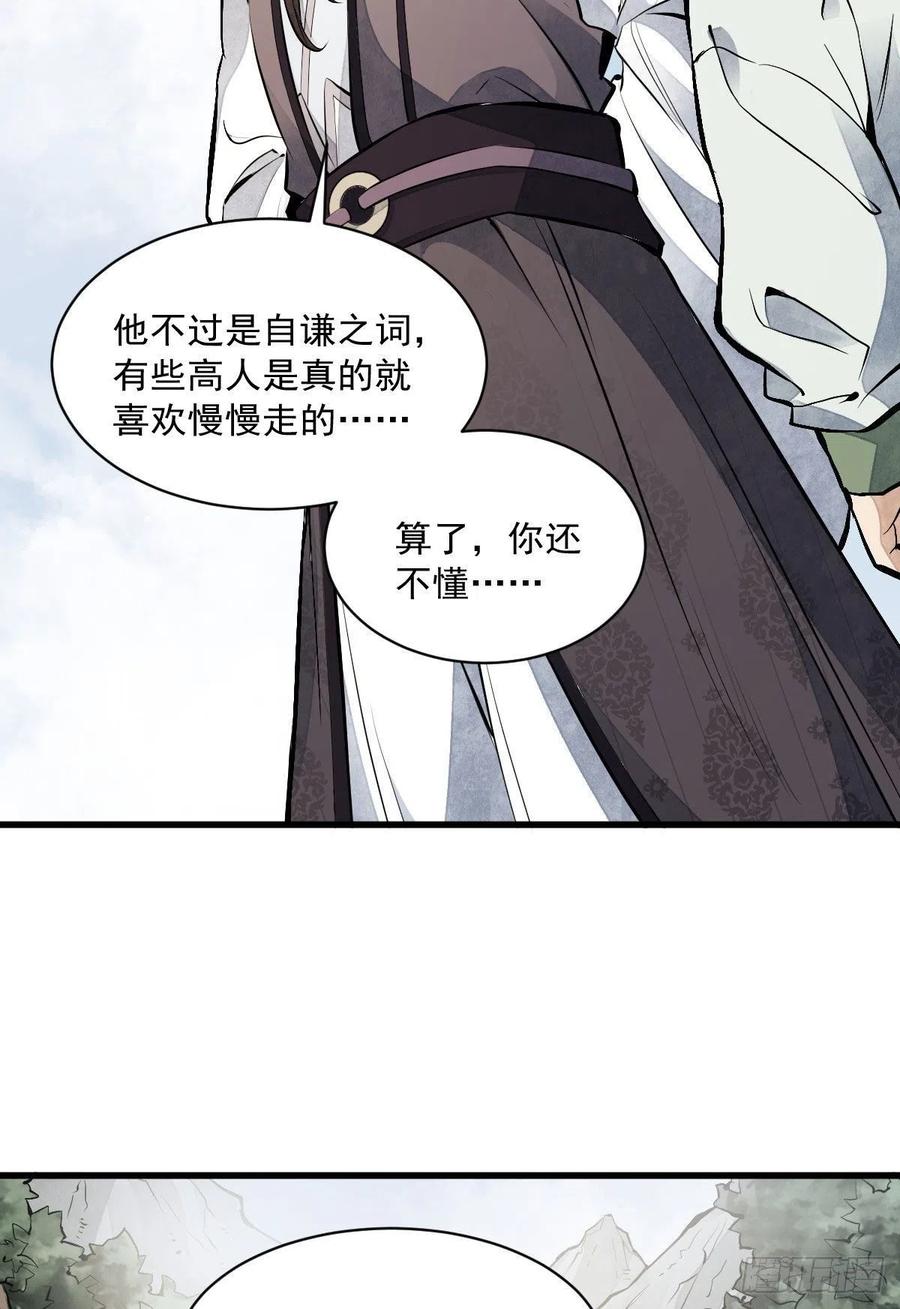 《烂柯棋缘》第75话 第5页