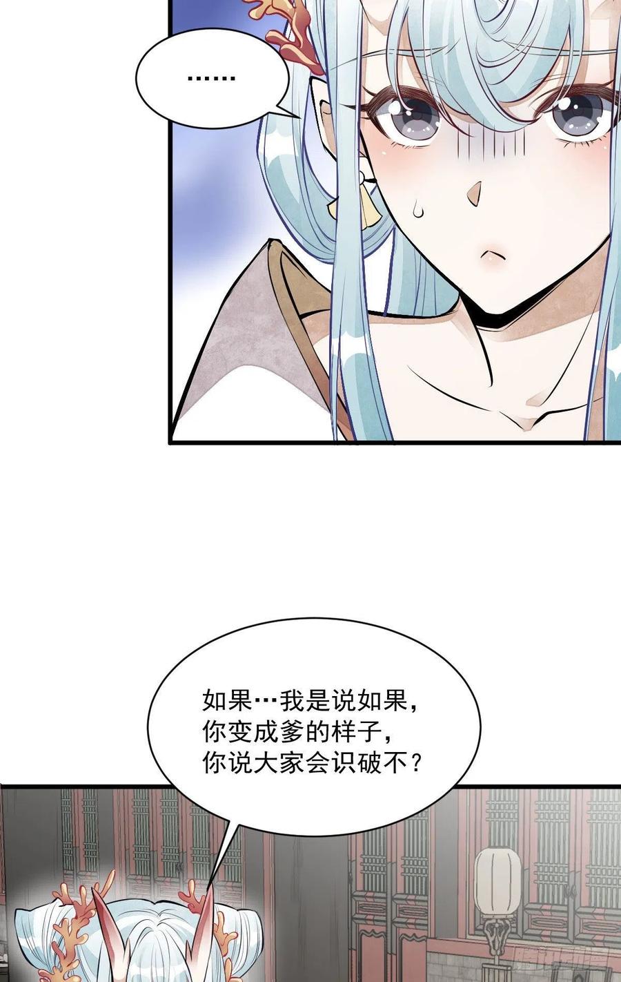 《烂柯棋缘》第75话 第38页