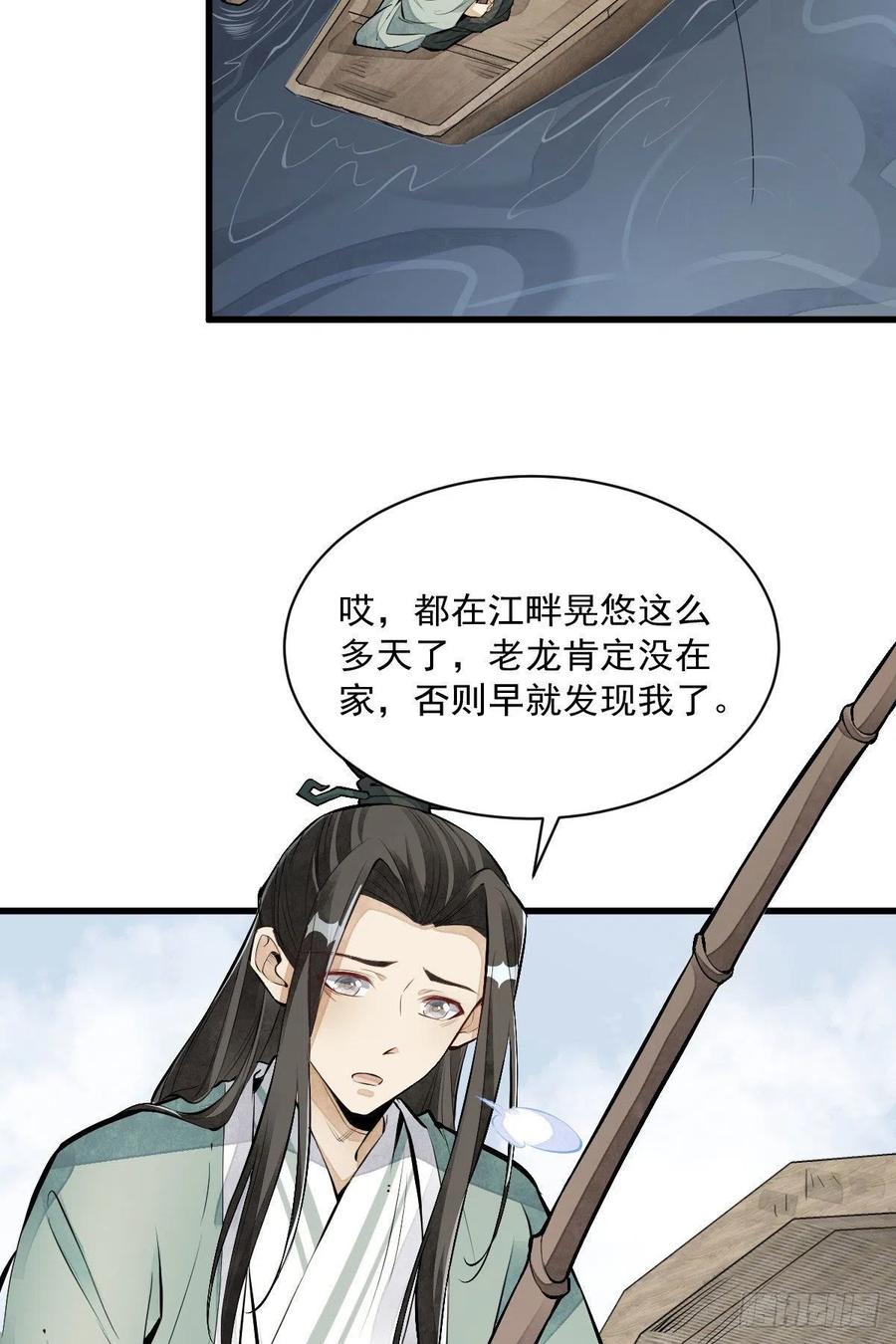 《烂柯棋缘》第75话 第9页