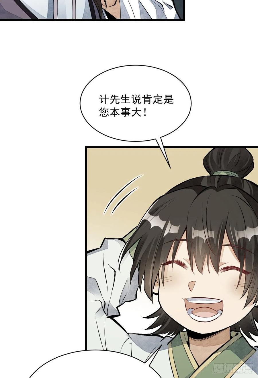 《烂柯棋缘》第75话 第3页