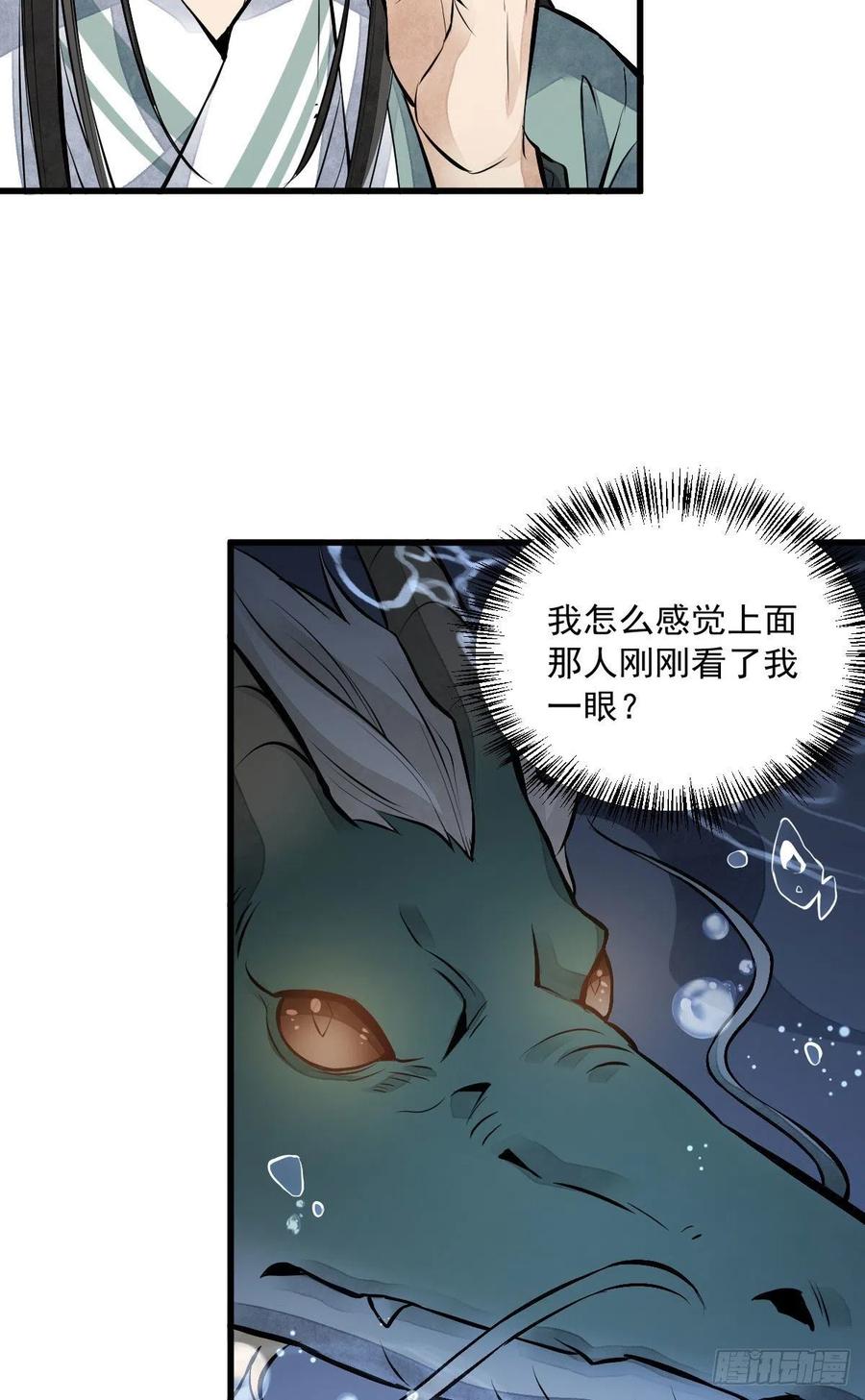 《烂柯棋缘》第75话 第24页