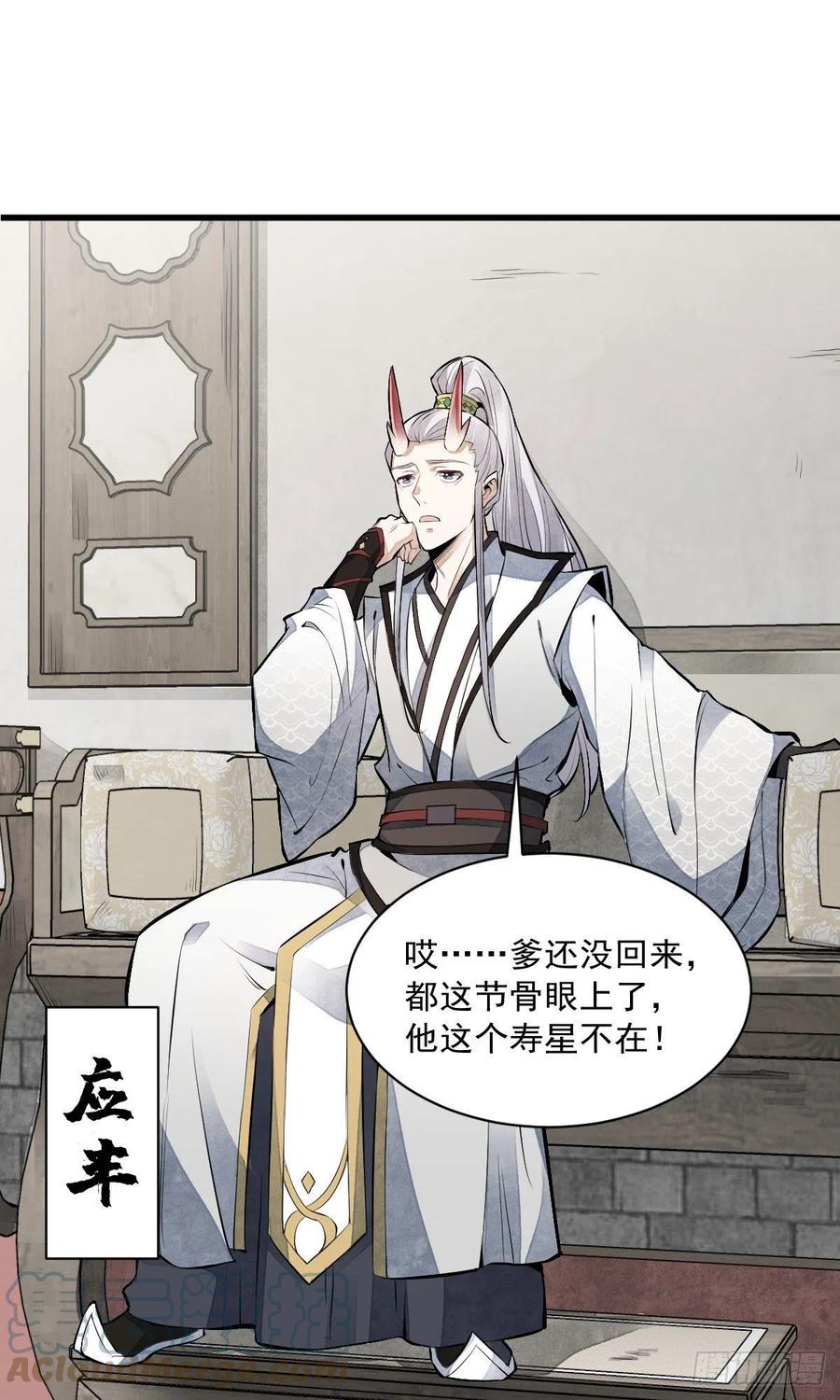 《烂柯棋缘》第75话 第31页
