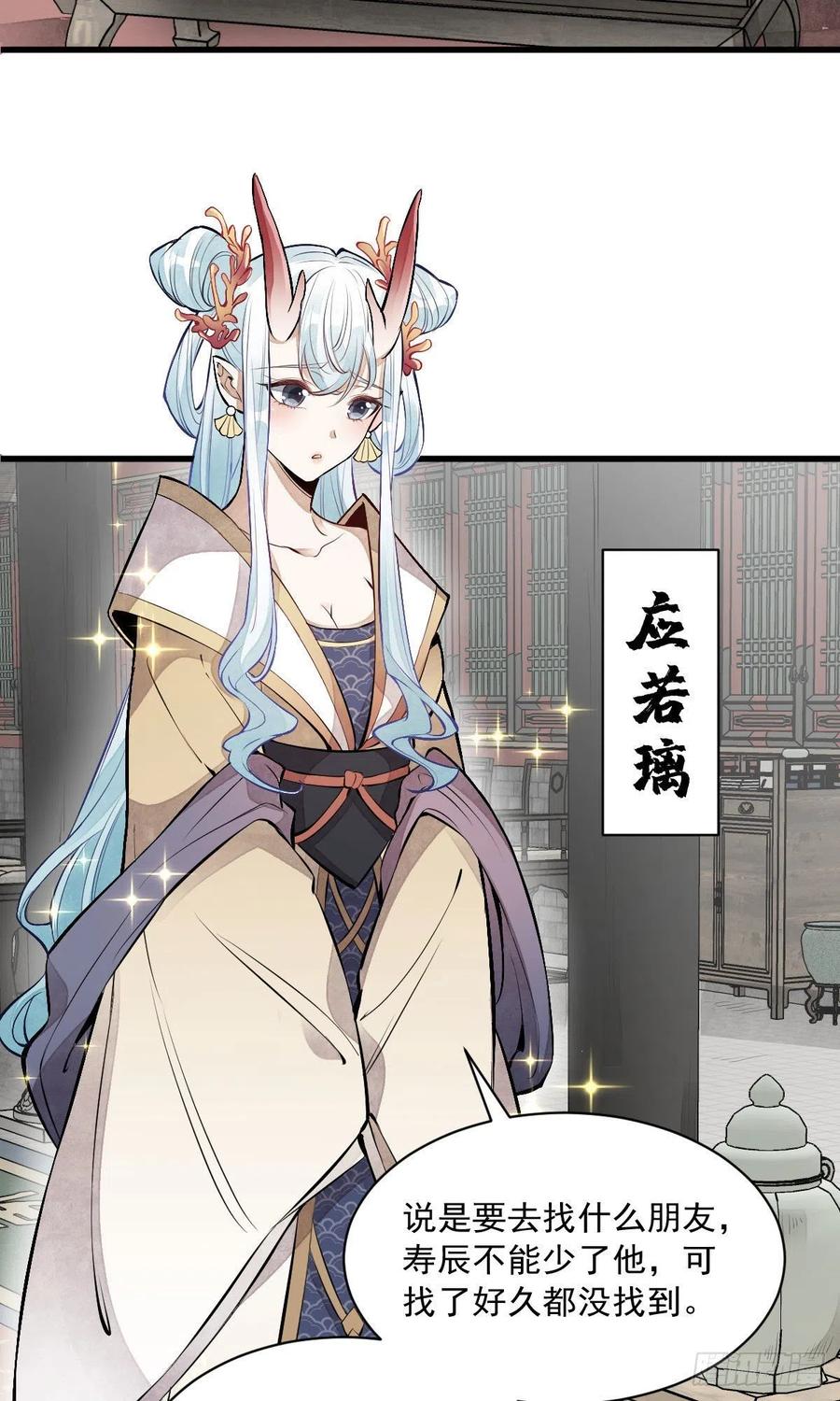 《烂柯棋缘》第75话 第32页