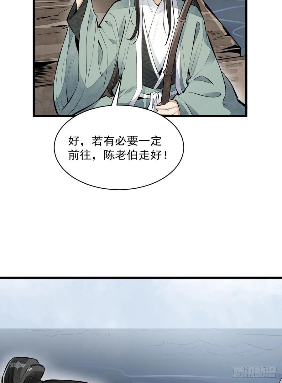 《烂柯棋缘》第75话 第20页