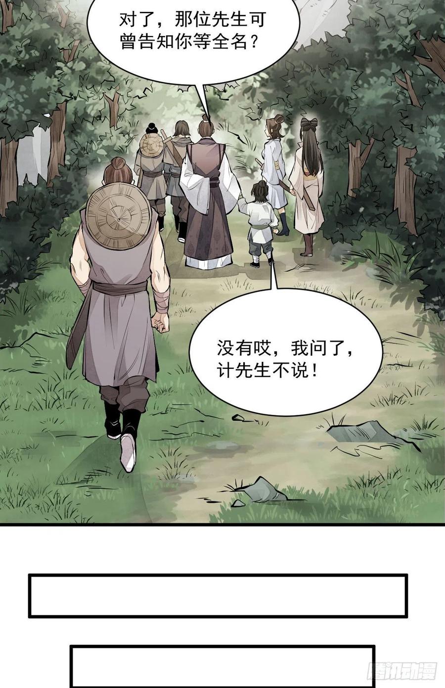 《烂柯棋缘》第75话 第6页