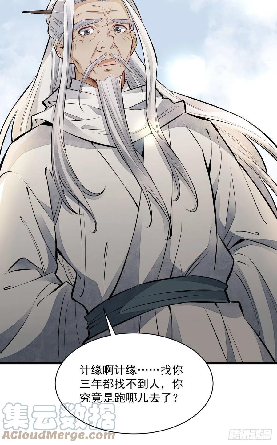 《烂柯棋缘》第75话 第46页