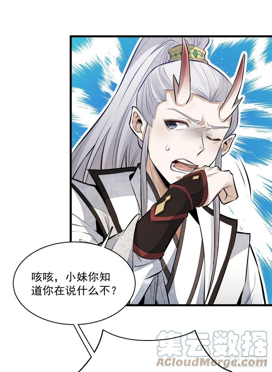 《烂柯棋缘》第75话 第40页