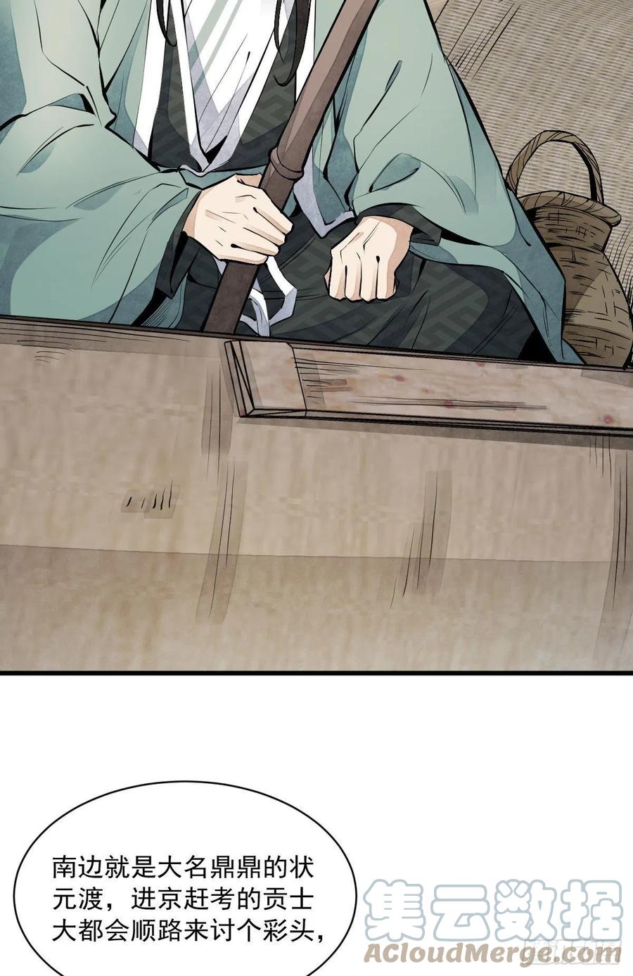 《烂柯棋缘》第75话 第10页