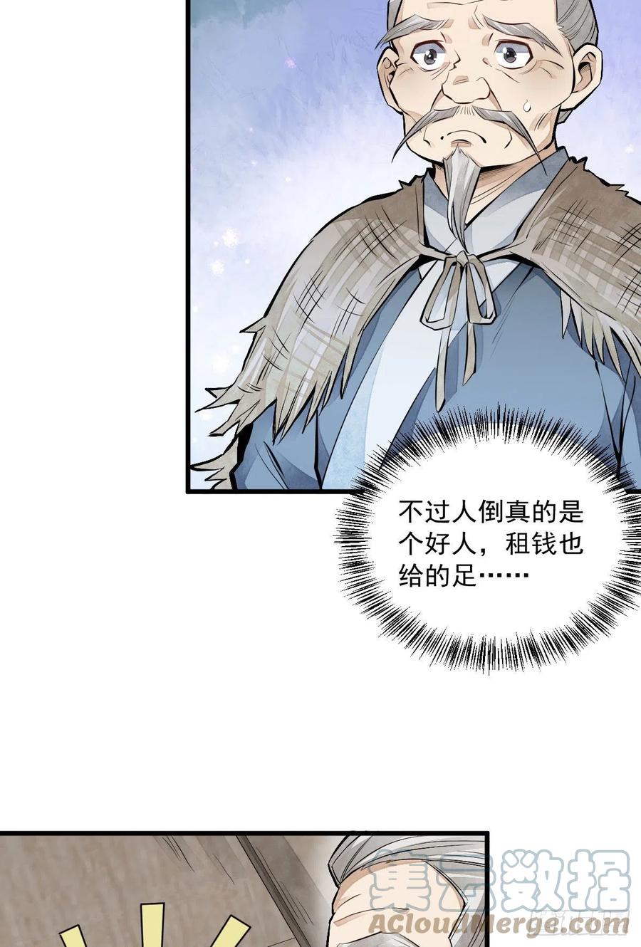 《烂柯棋缘》第75话 第16页