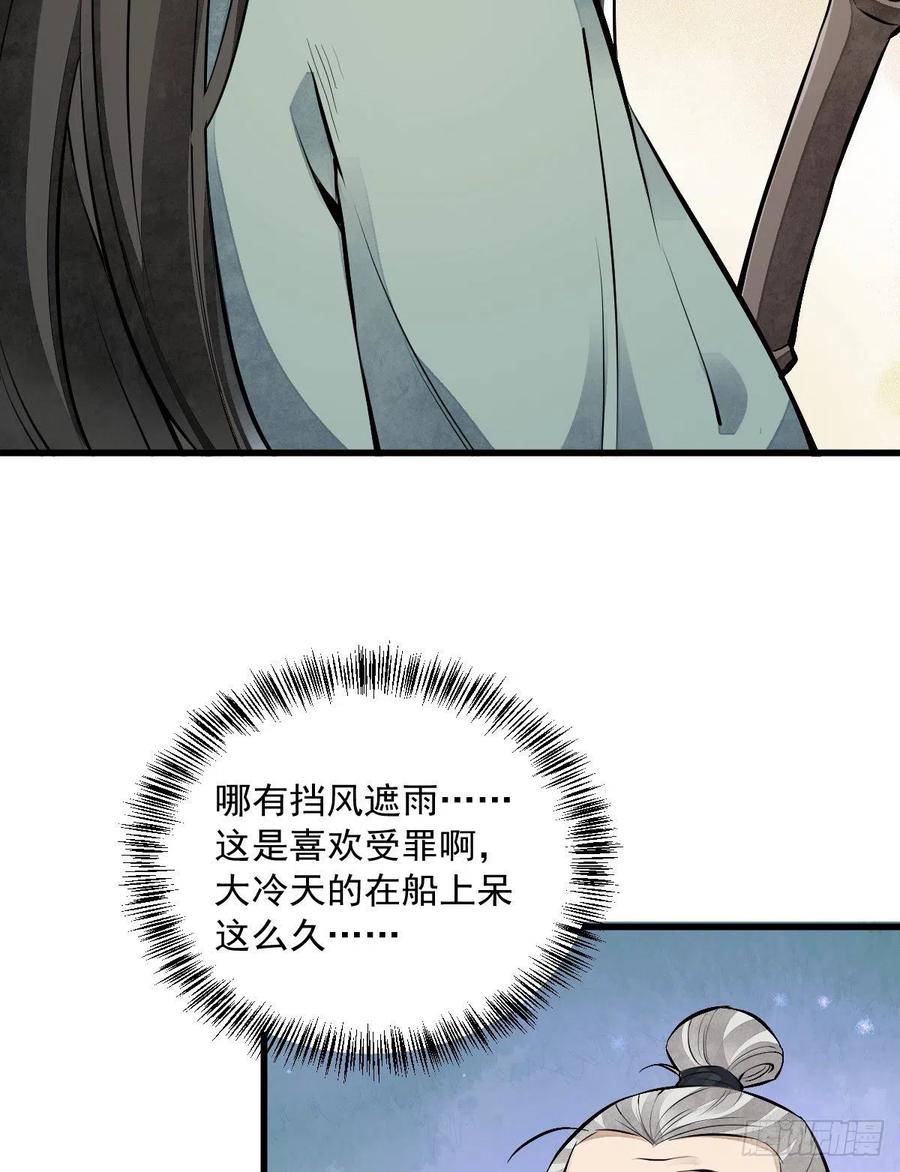 《烂柯棋缘》第75话 第15页