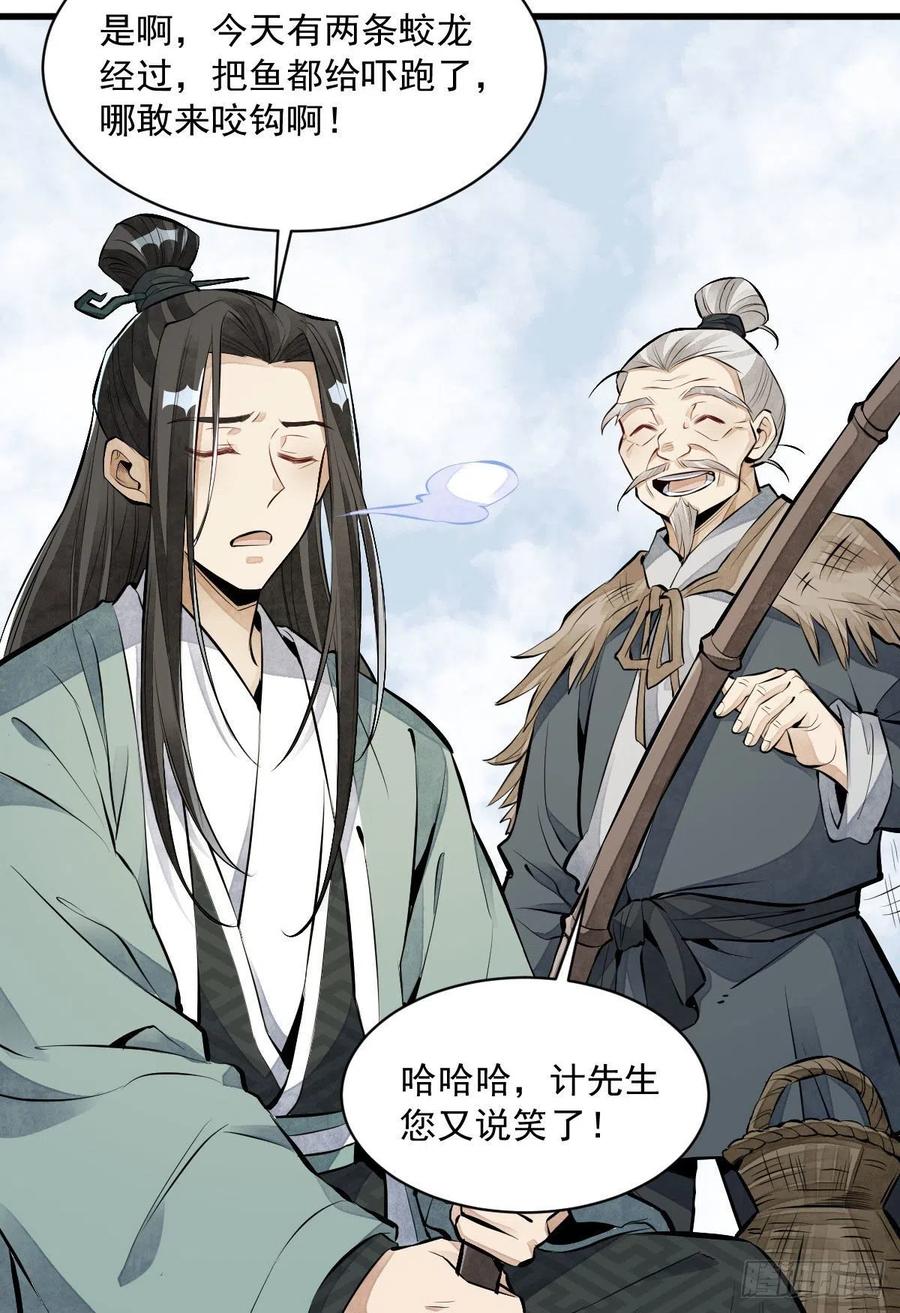 《烂柯棋缘》第75话 第18页