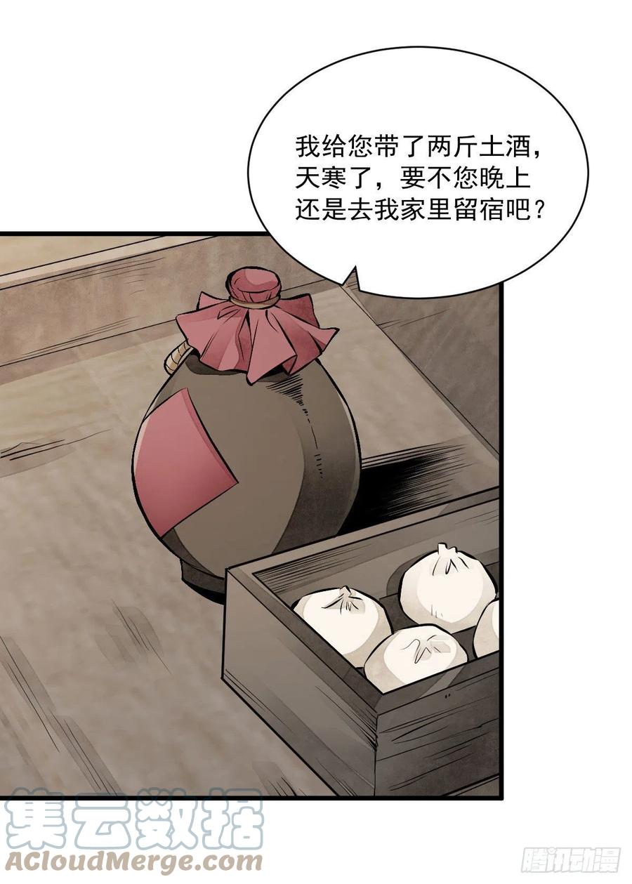《烂柯棋缘》第75话 第13页
