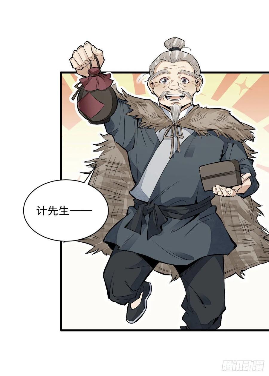 《烂柯棋缘》第75话 第12页