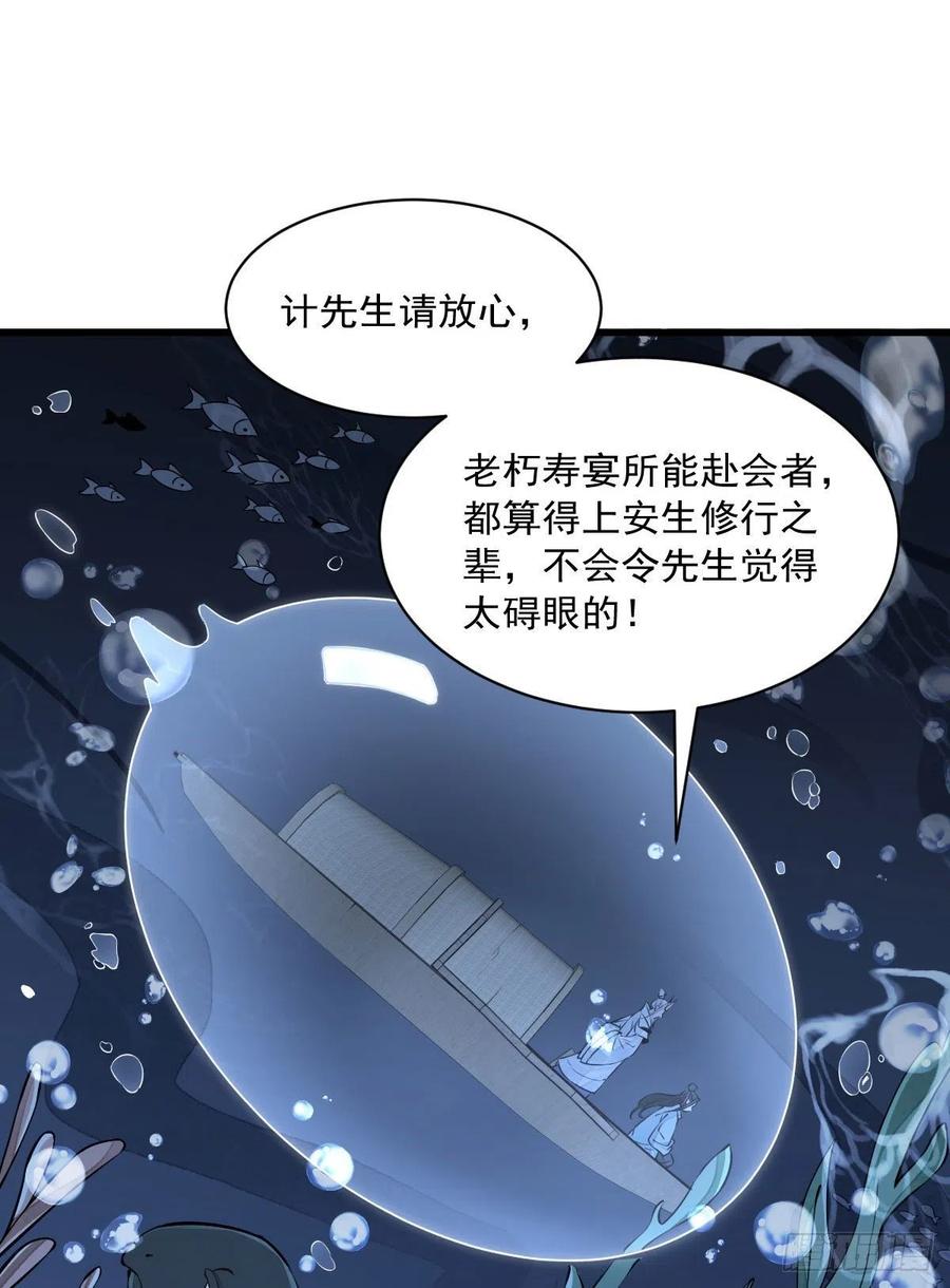 《烂柯棋缘》第76话 第48页
