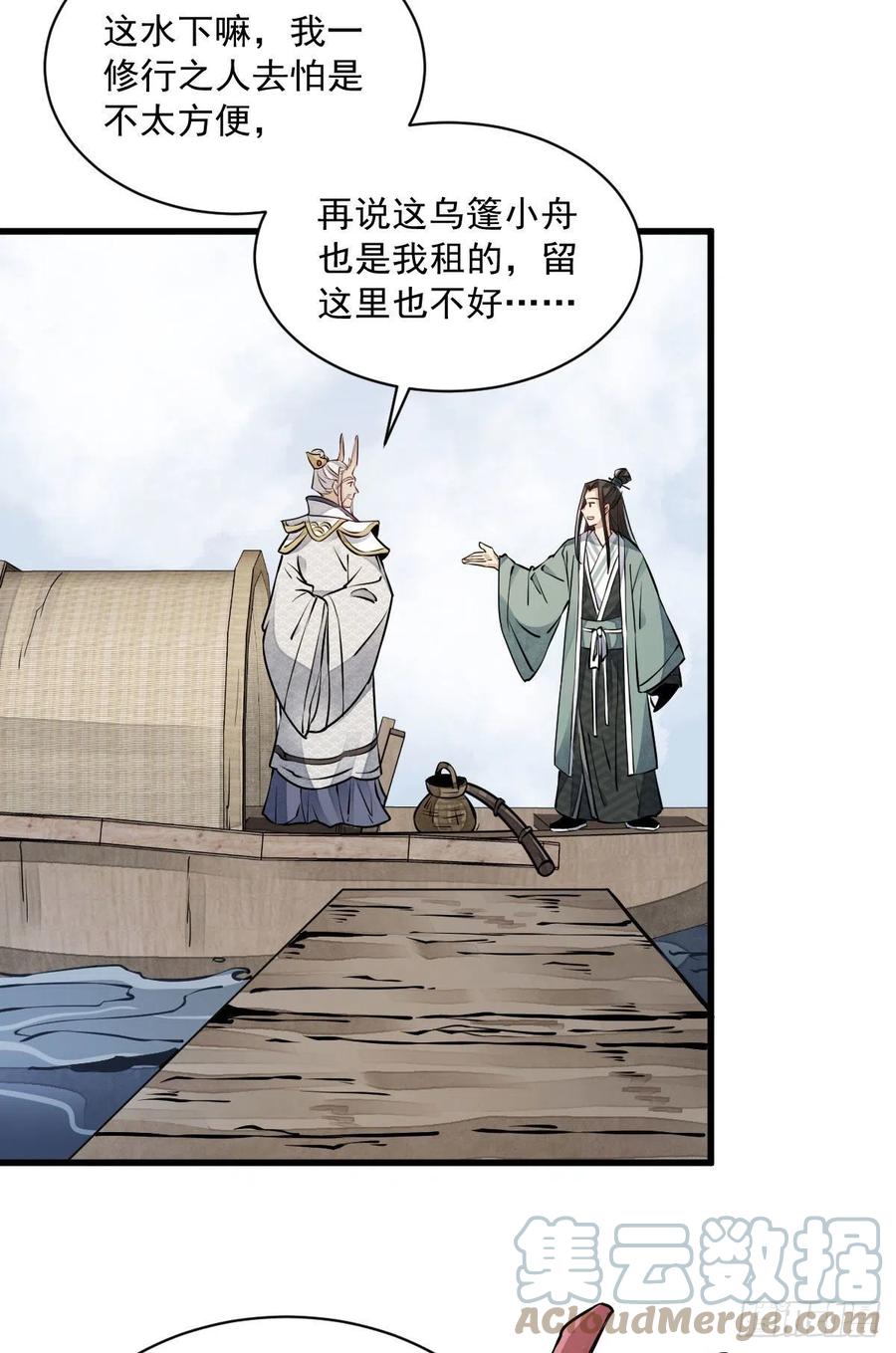 《烂柯棋缘》第76话 第34页