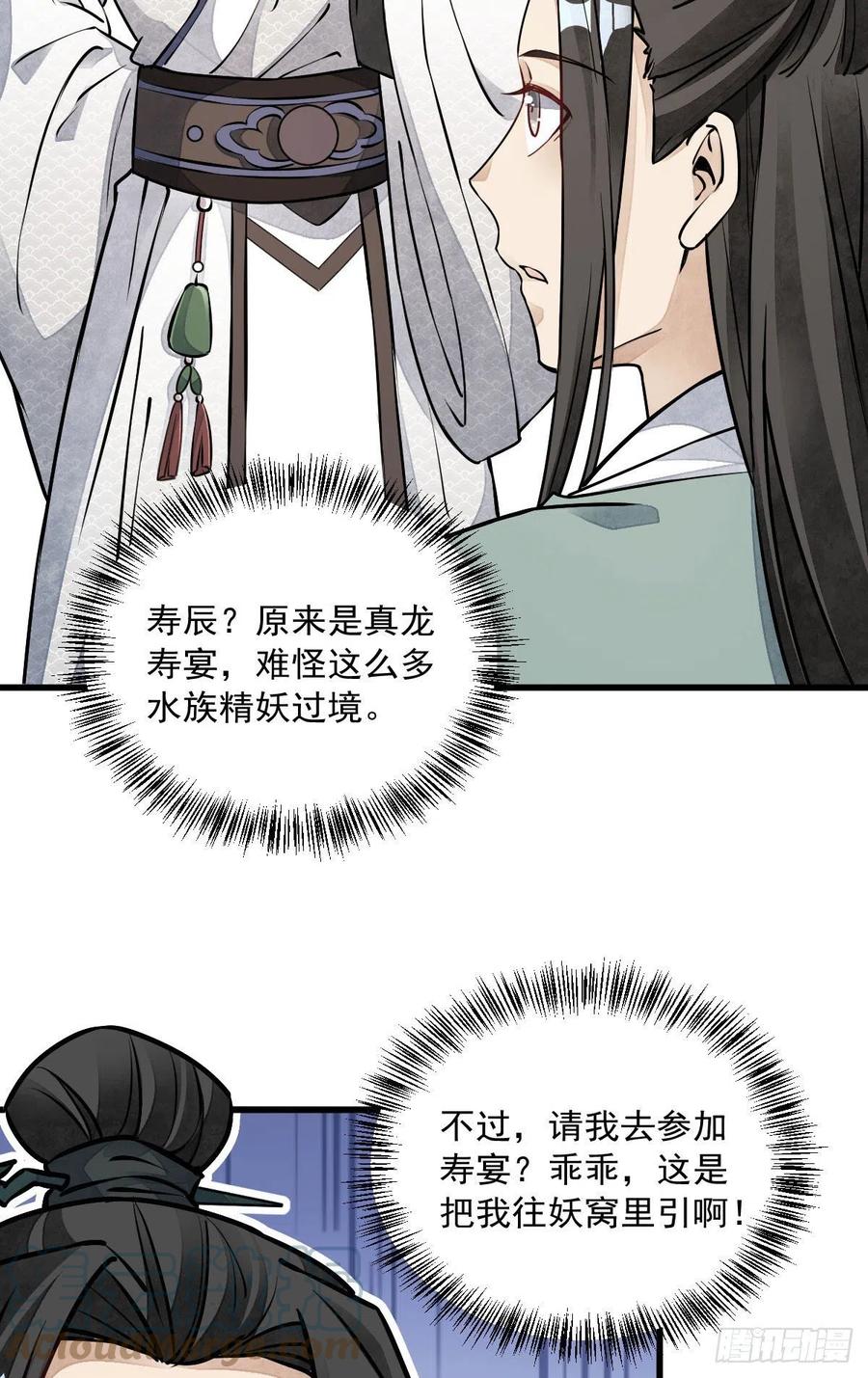 《烂柯棋缘》第76话 第31页