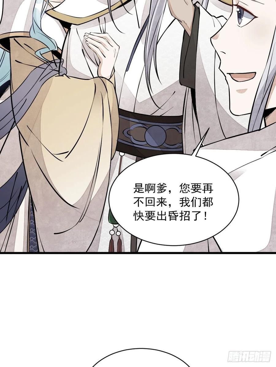 《烂柯棋缘》第76话 第53页