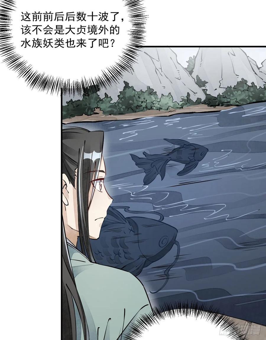 《烂柯棋缘》第76话 第6页