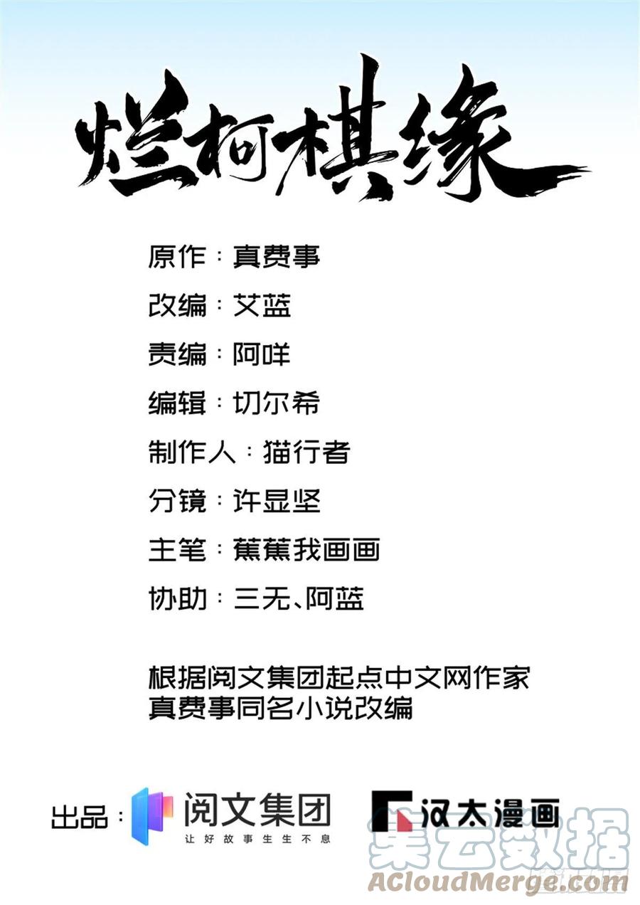《烂柯棋缘》第76话 第1页