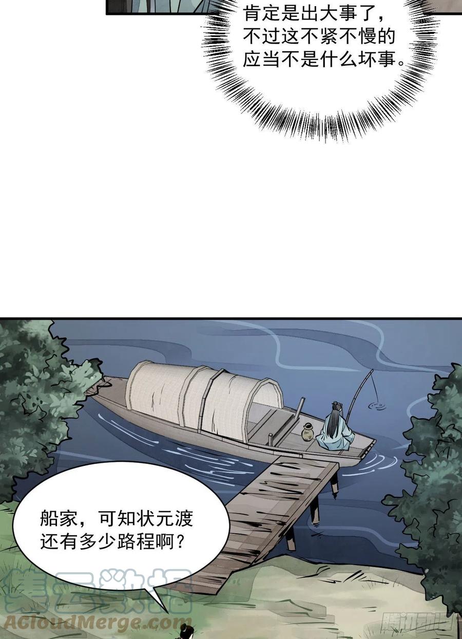 《烂柯棋缘》第76话 第7页