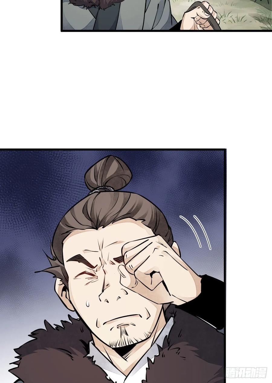 《烂柯棋缘》第76话 第41页