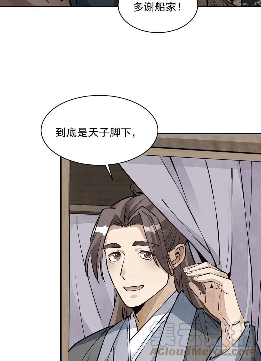 《烂柯棋缘》第76话 第10页
