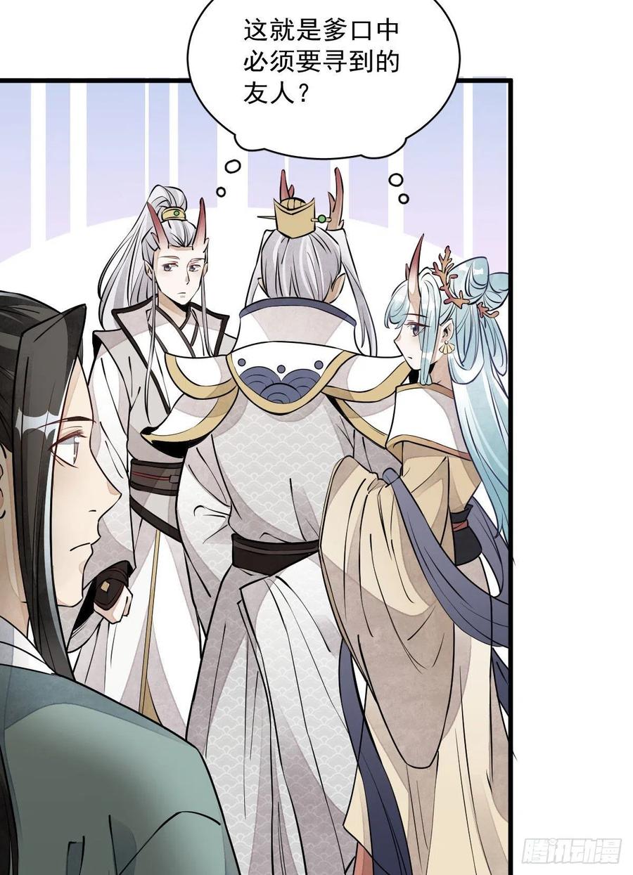 《烂柯棋缘》第76话 第54页