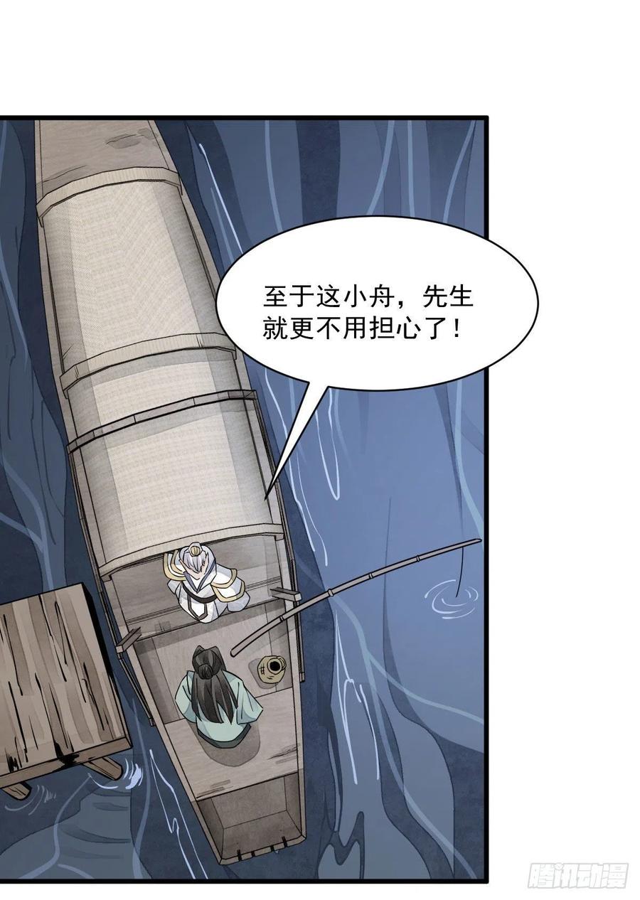 《烂柯棋缘》第76话 第36页
