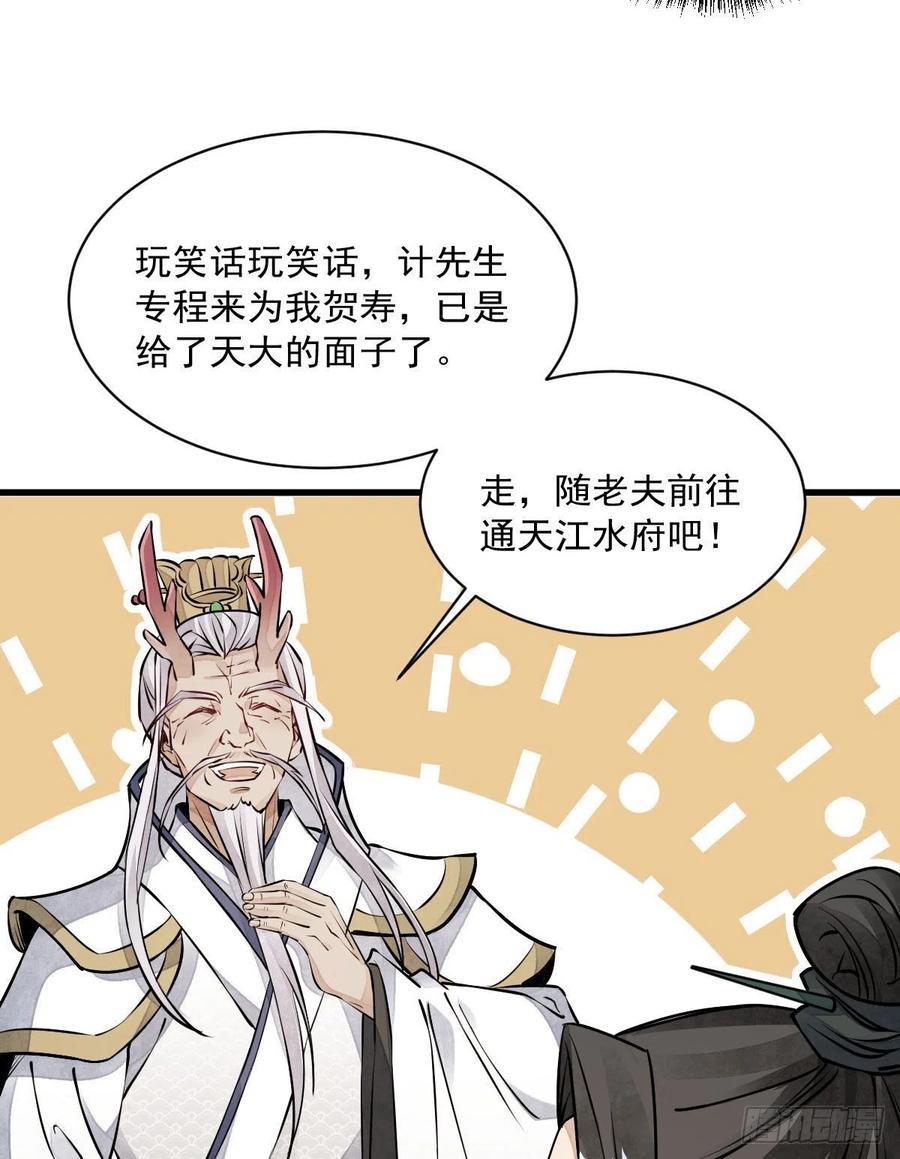 《烂柯棋缘》第76话 第30页