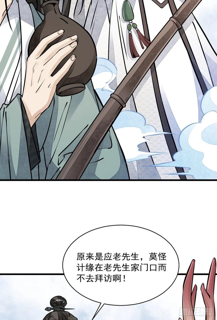 《烂柯棋缘》第76话 第27页