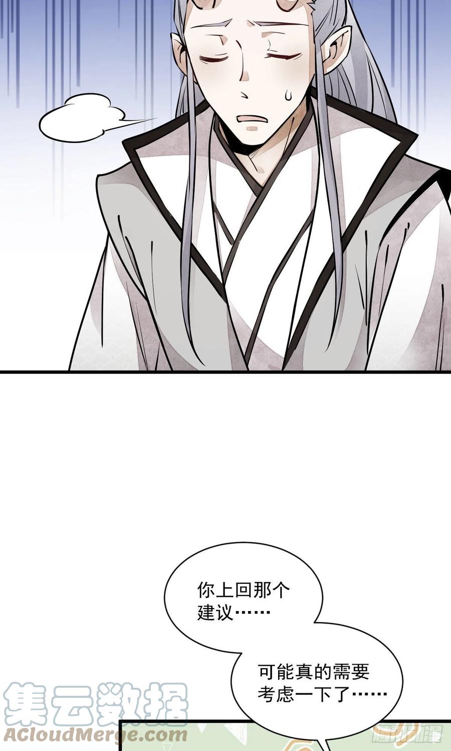 《烂柯棋缘》第76话 第19页