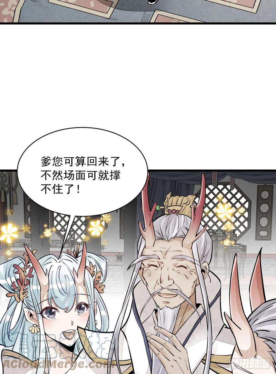 《烂柯棋缘》第76话 第52页