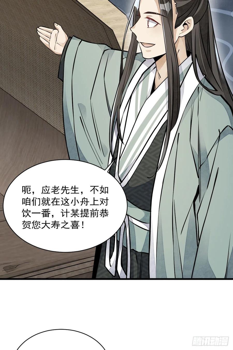 《烂柯棋缘》第76话 第33页