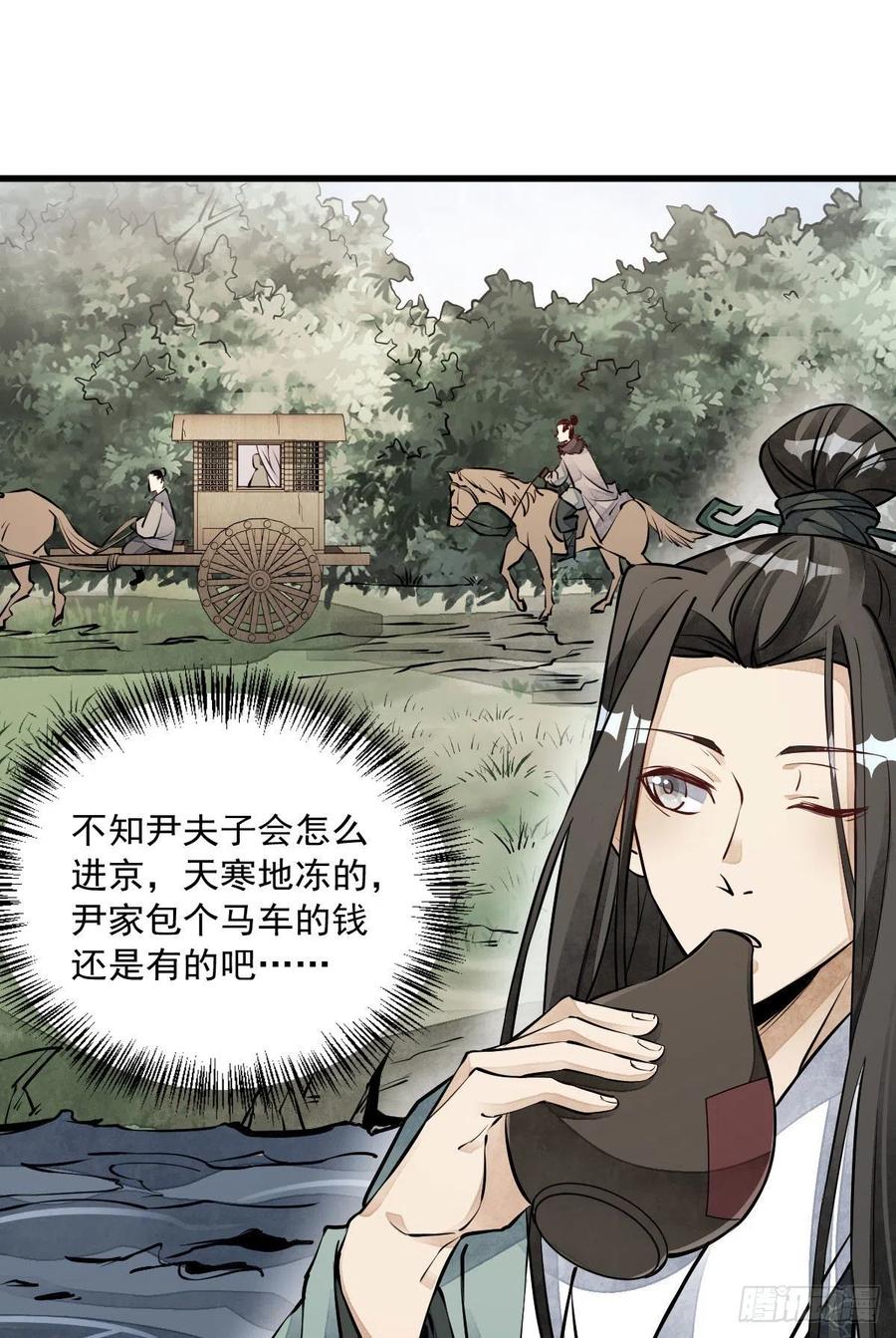 《烂柯棋缘》第76话 第14页