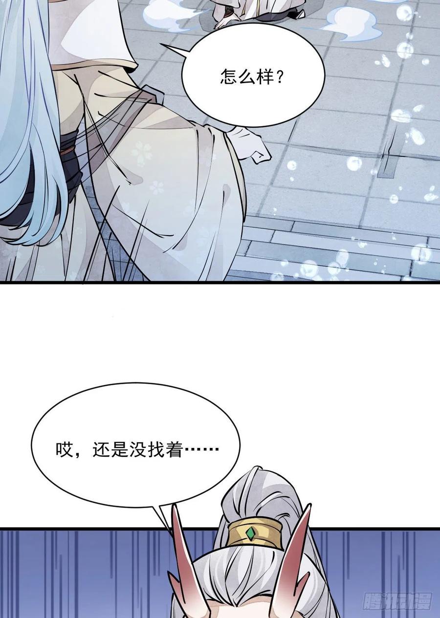 《烂柯棋缘》第76话 第18页