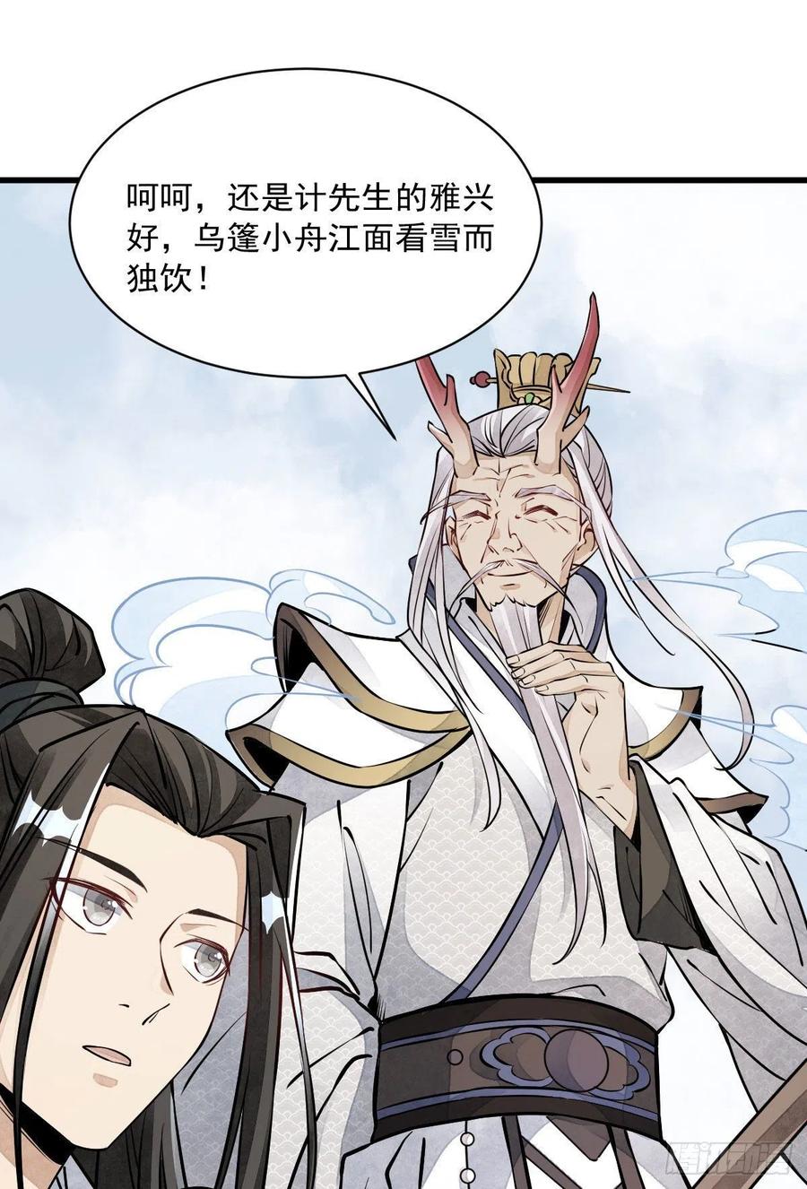 《烂柯棋缘》第76话 第26页