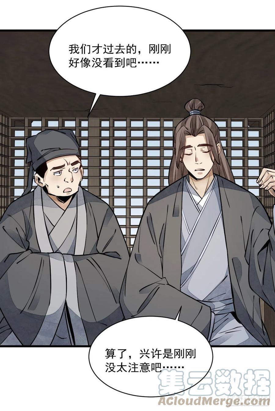 《烂柯棋缘》第76话 第25页