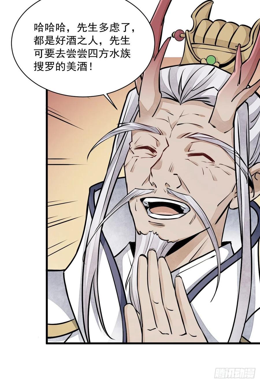 《烂柯棋缘》第76话 第35页