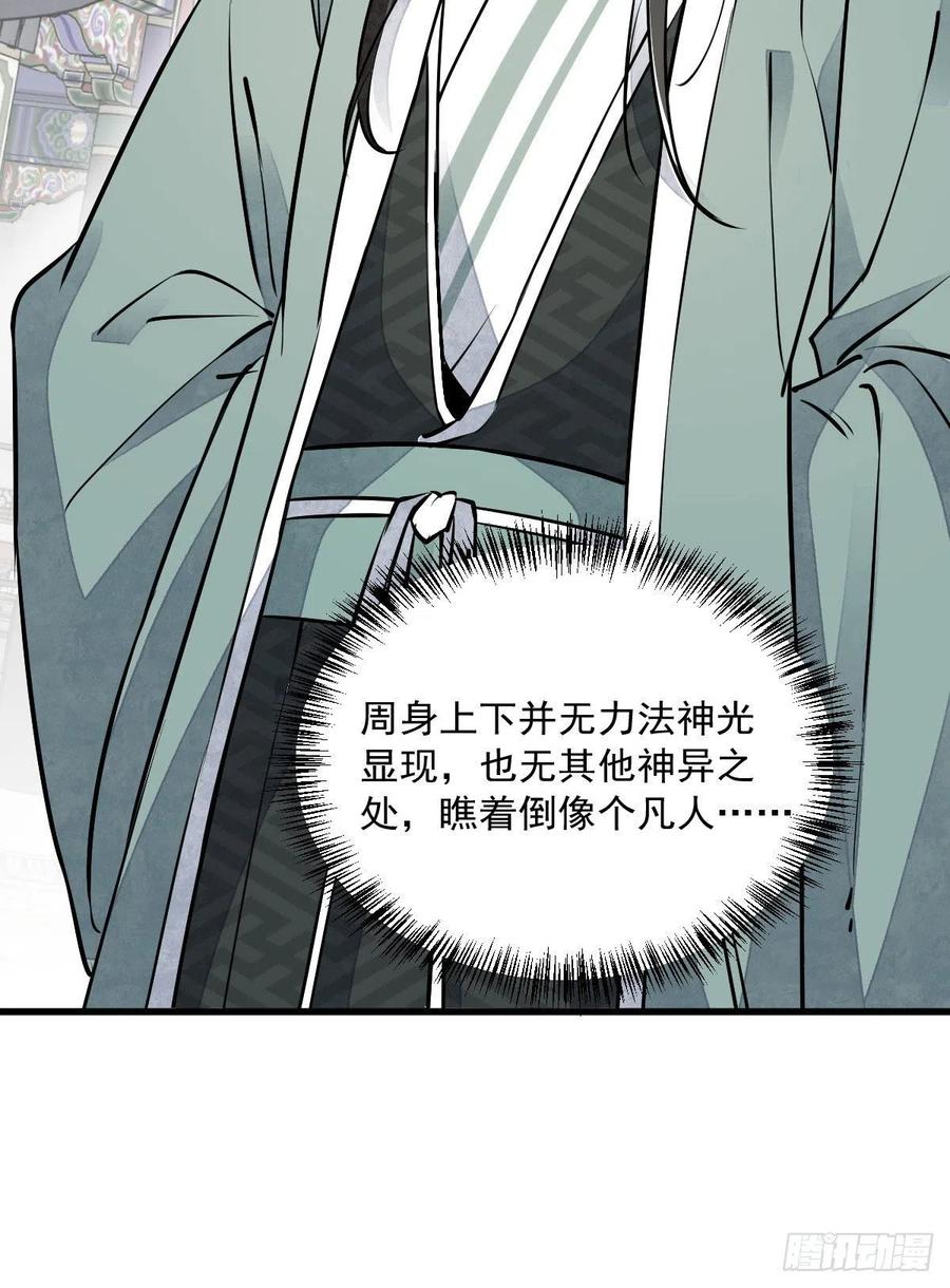 《烂柯棋缘》第76话 第56页