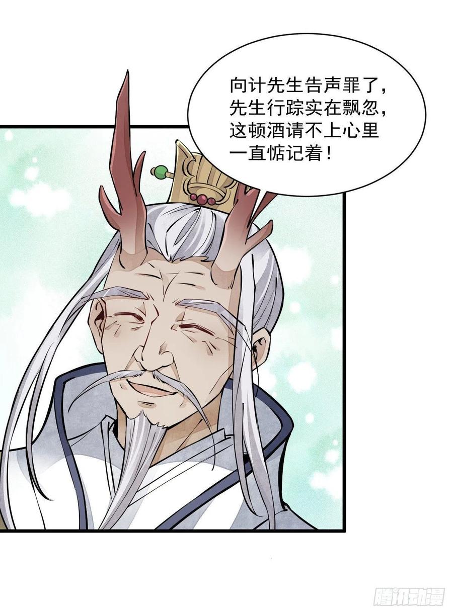《烂柯棋缘》第76话 第47页